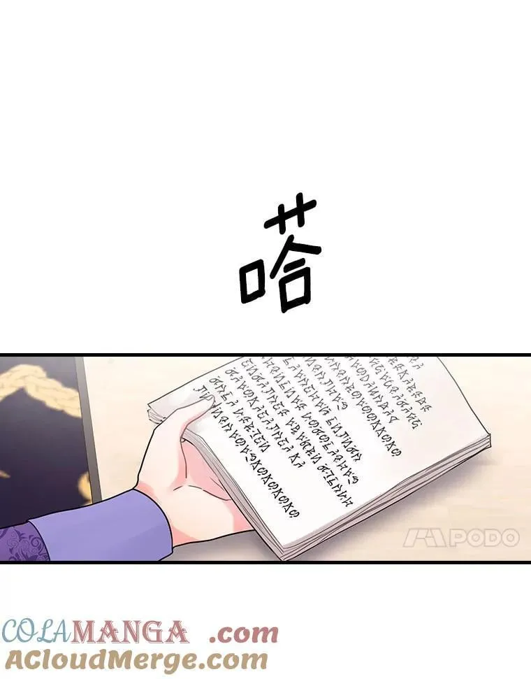 34.公爵夫人的权力 第22页