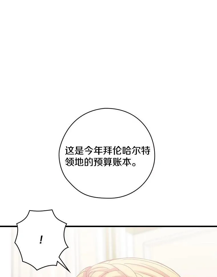 34.公爵夫人的权力 第23页