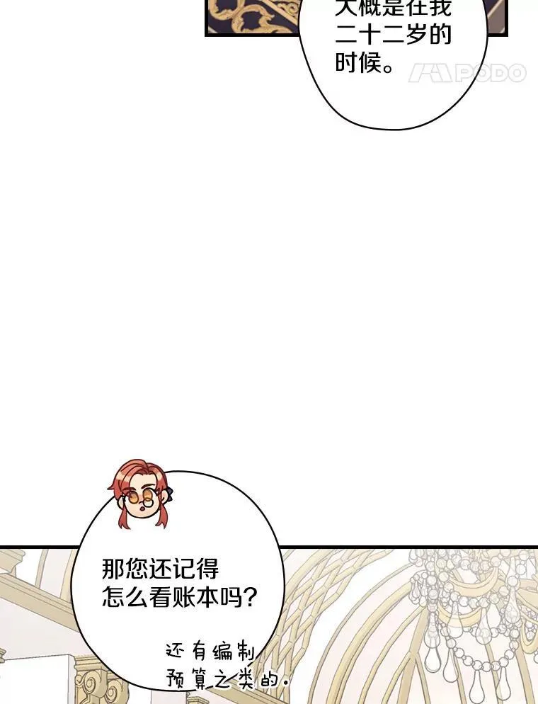 34.公爵夫人的权力 第26页