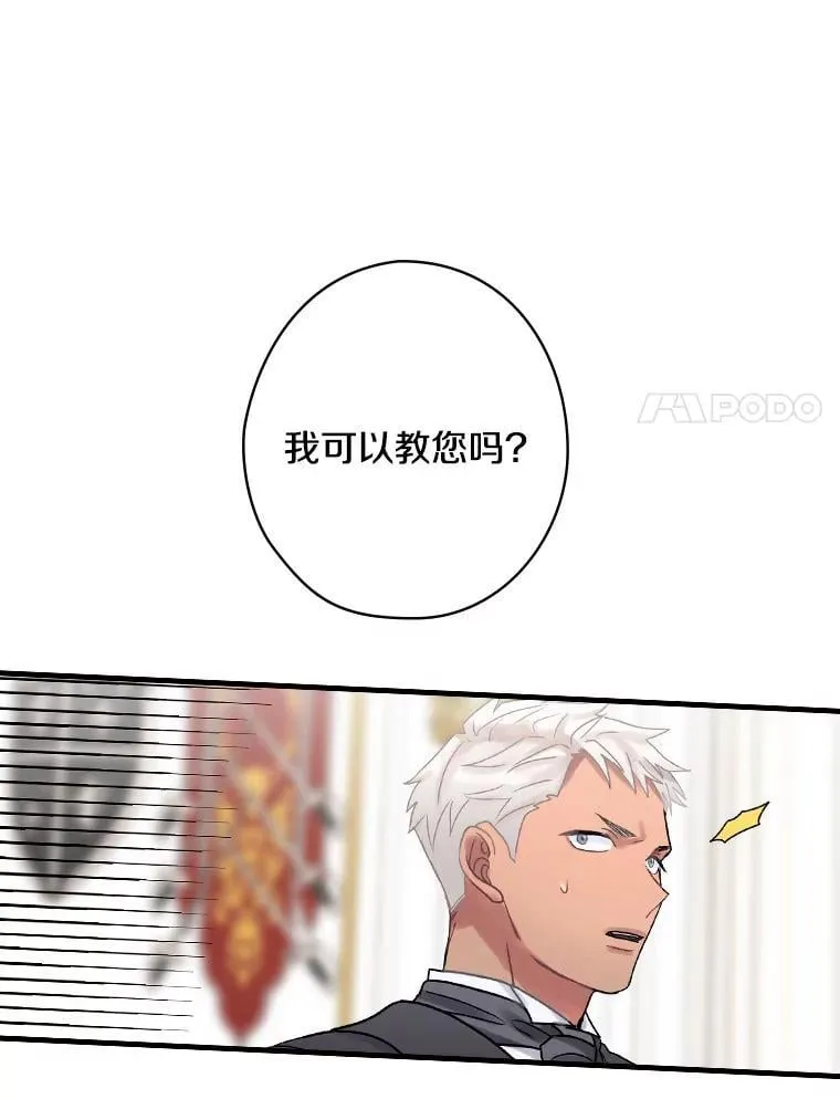 34.公爵夫人的权力 第29页