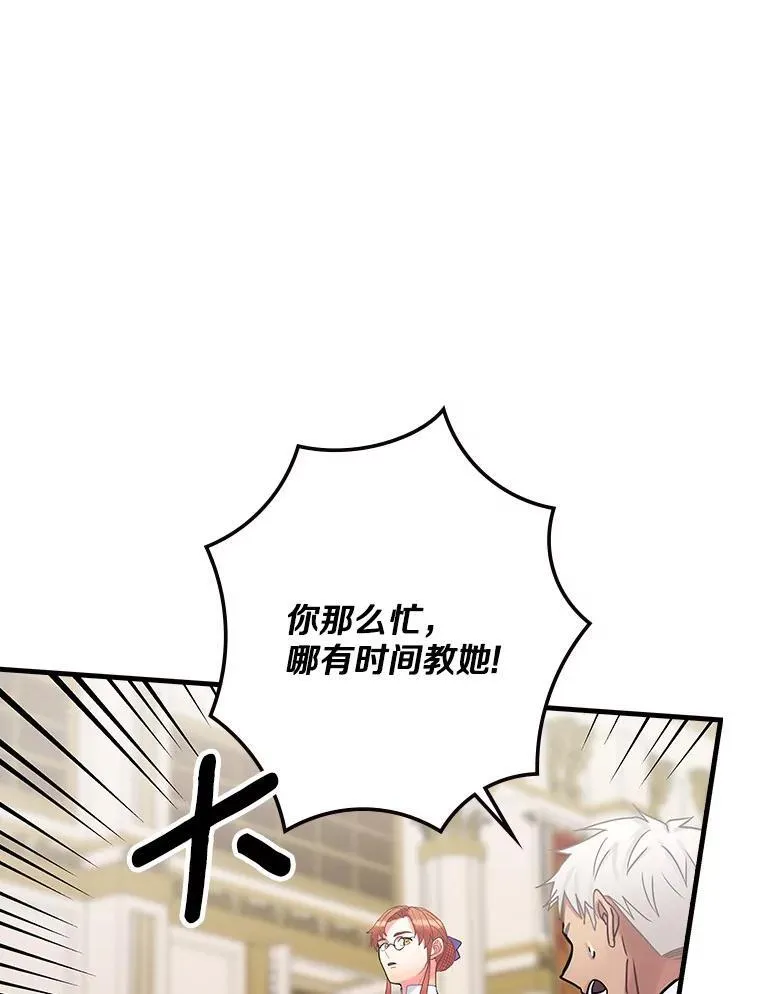 34.公爵夫人的权力 第30页