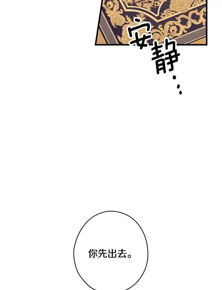 34.公爵夫人的权力 第33页