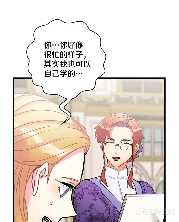 34.公爵夫人的权力 第35页