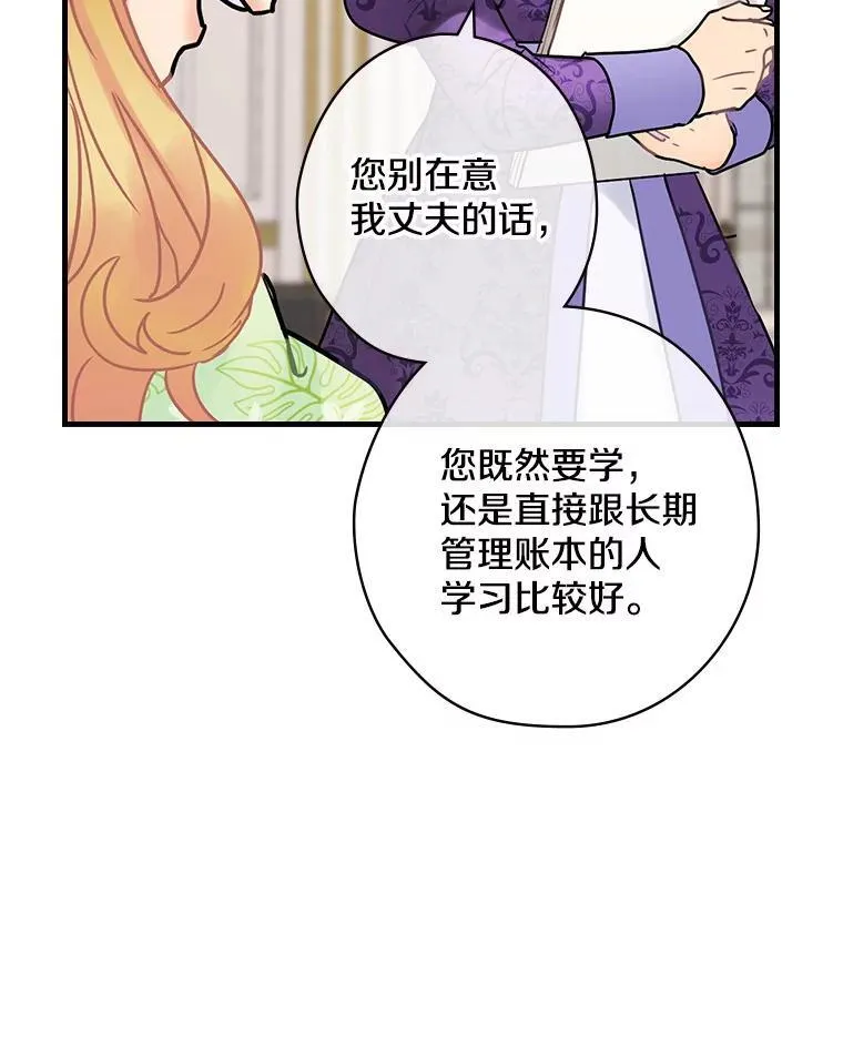 34.公爵夫人的权力 第36页