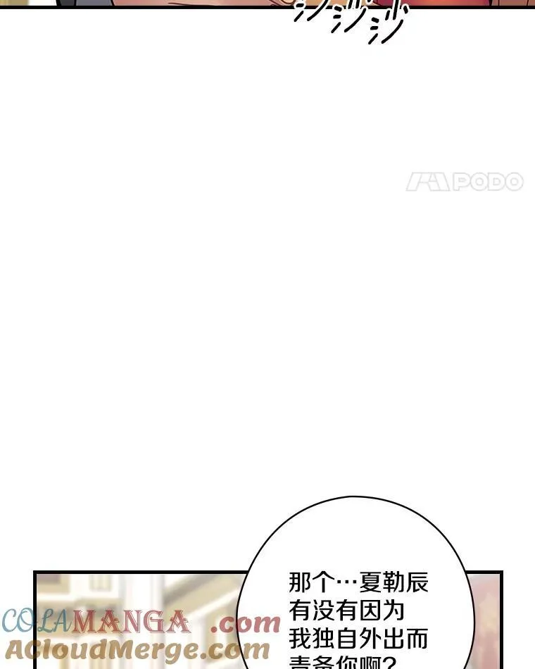 34.公爵夫人的权力 第46页