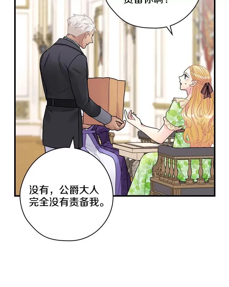 34.公爵夫人的权力 第47页