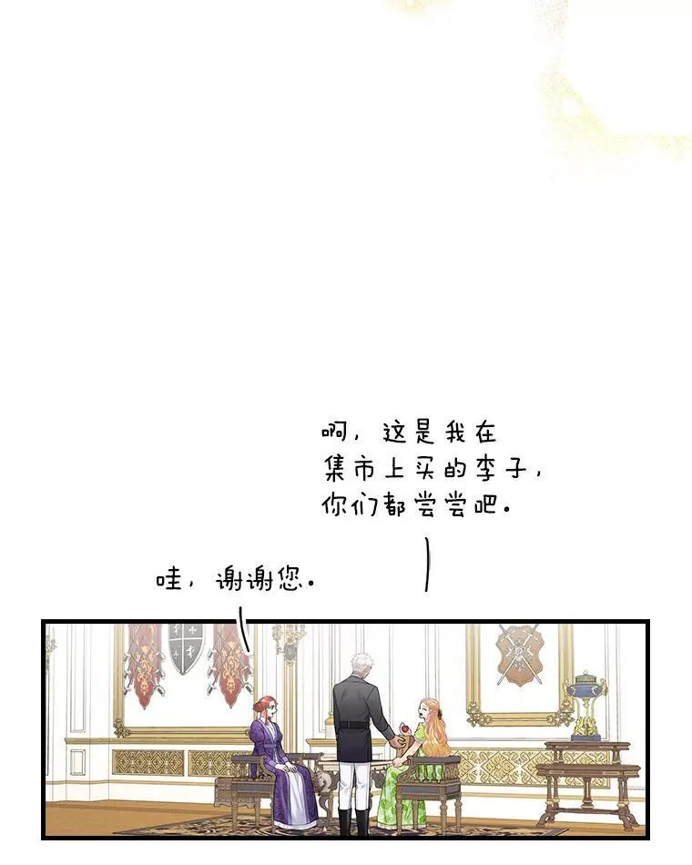 34.公爵夫人的权力 第51页