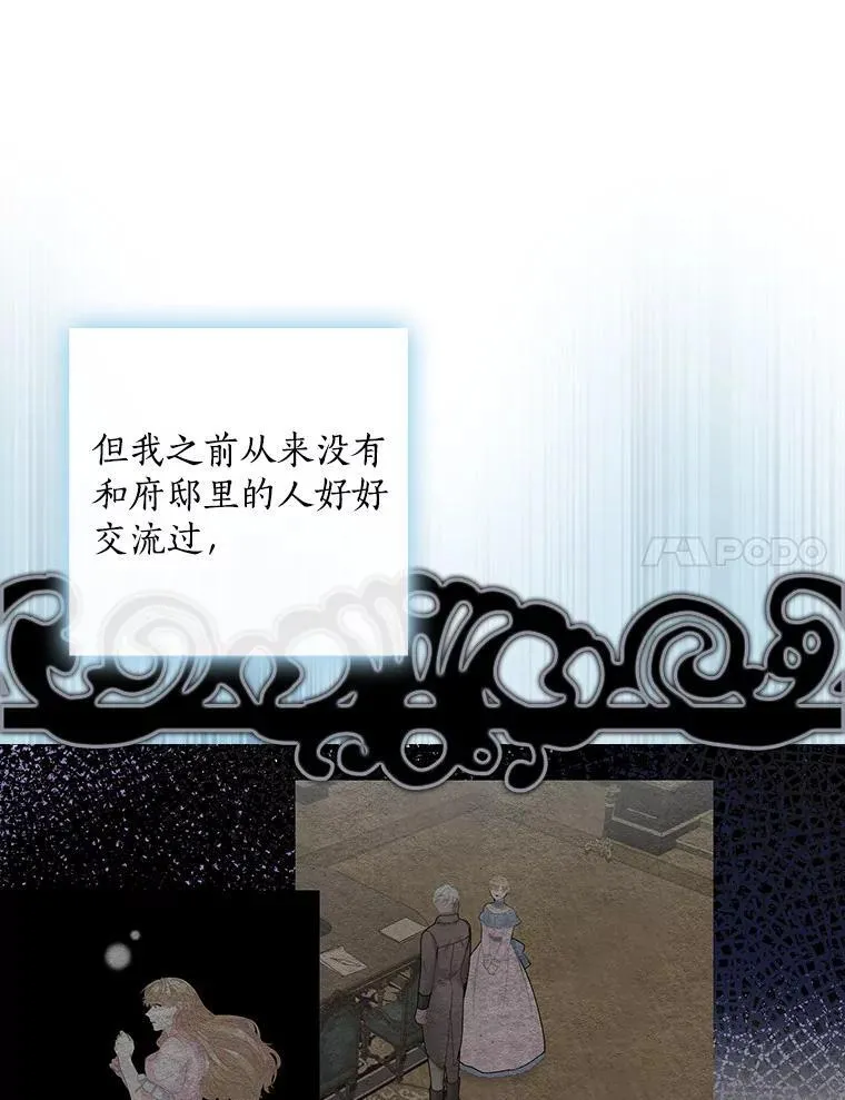 34.公爵夫人的权力 第56页