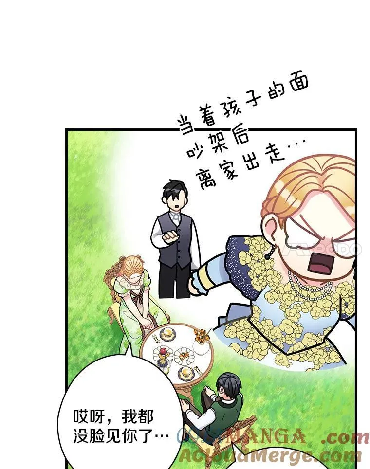 34.公爵夫人的权力 第79页