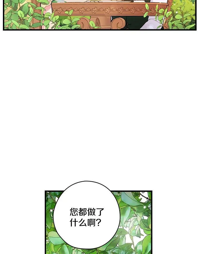 34.公爵夫人的权力 第83页