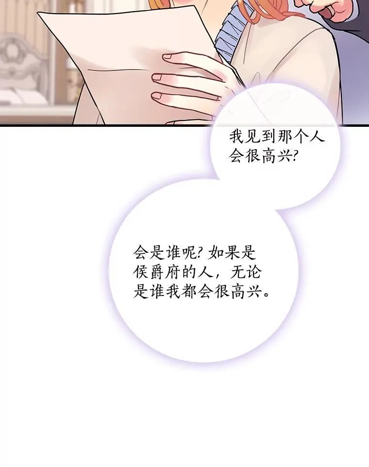 35.男爵夫人 第8页