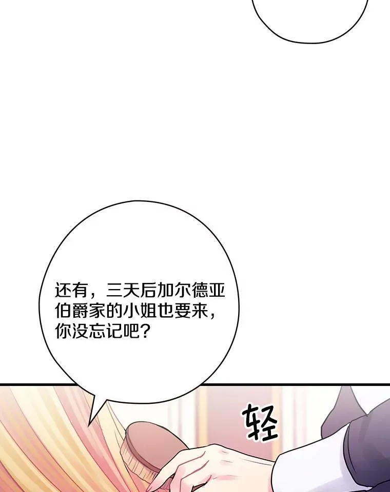35.男爵夫人 第10页