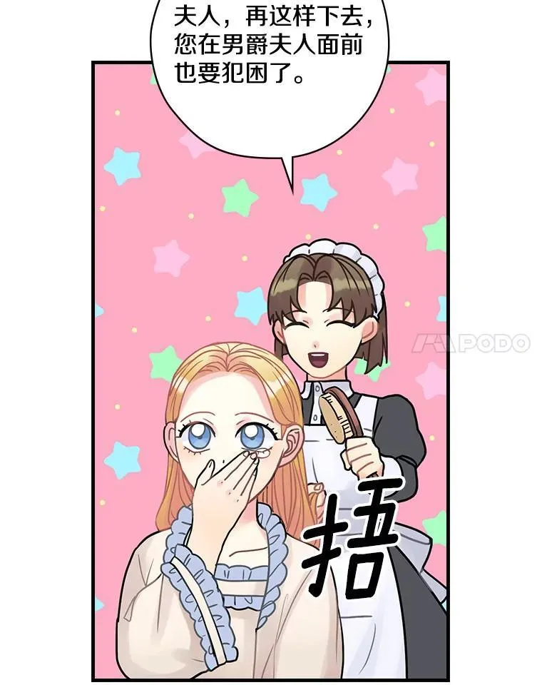 35.男爵夫人 第14页