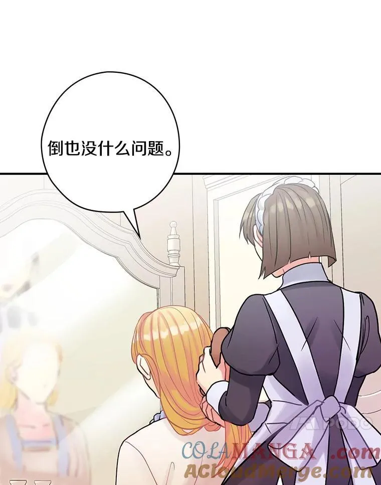 35.男爵夫人 第17页