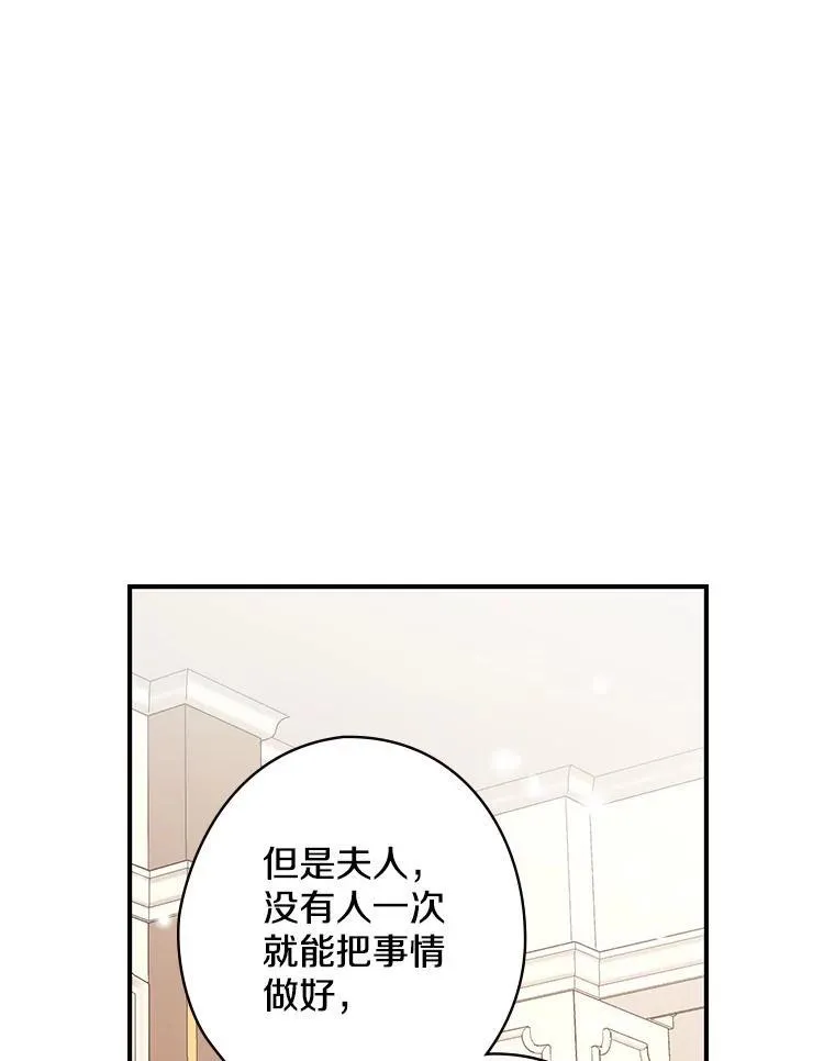 35.男爵夫人 第20页