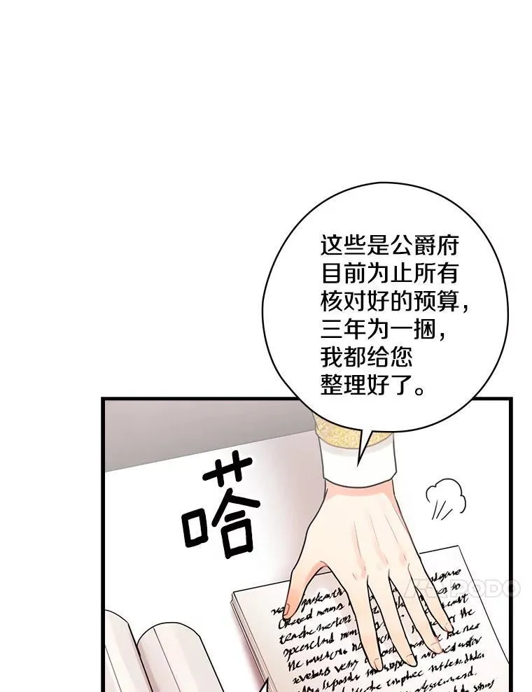 35.男爵夫人 第28页