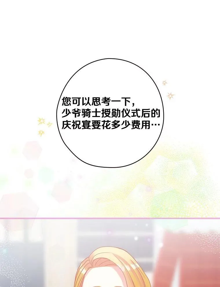 35.男爵夫人 第36页