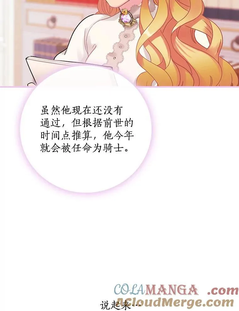 35.男爵夫人 第41页