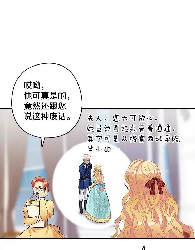 35.男爵夫人 第68页