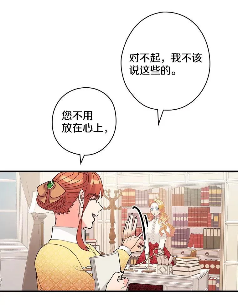 35.男爵夫人 第78页