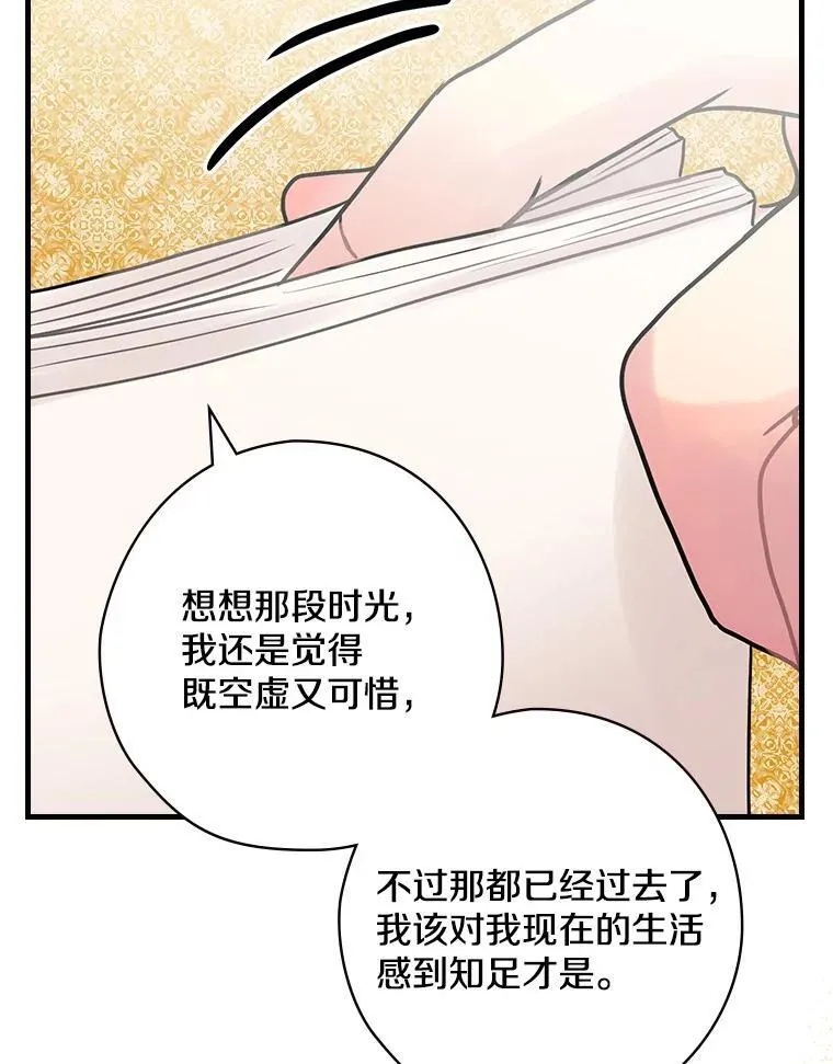 35.男爵夫人 第83页