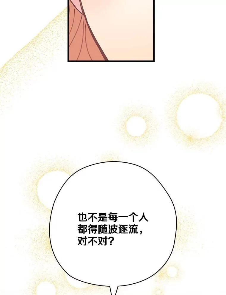 35.男爵夫人 第90页