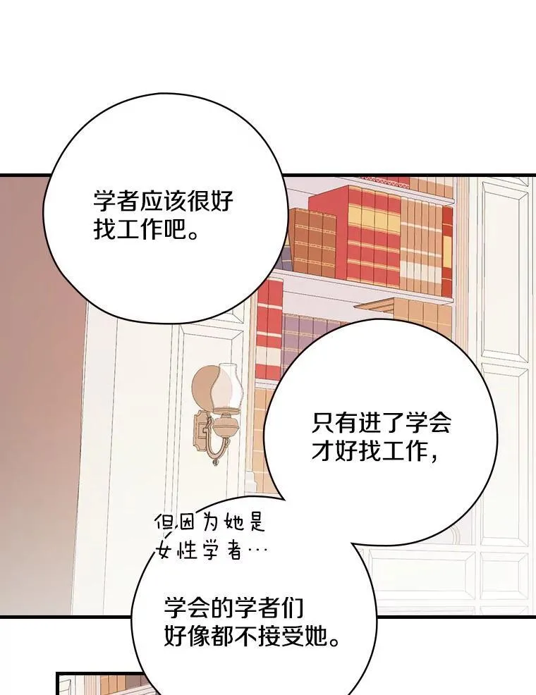 35.男爵夫人 第99页