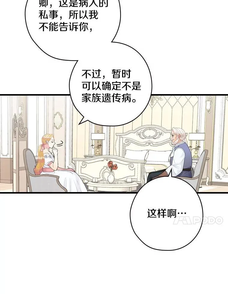 37.调查病名 第99页