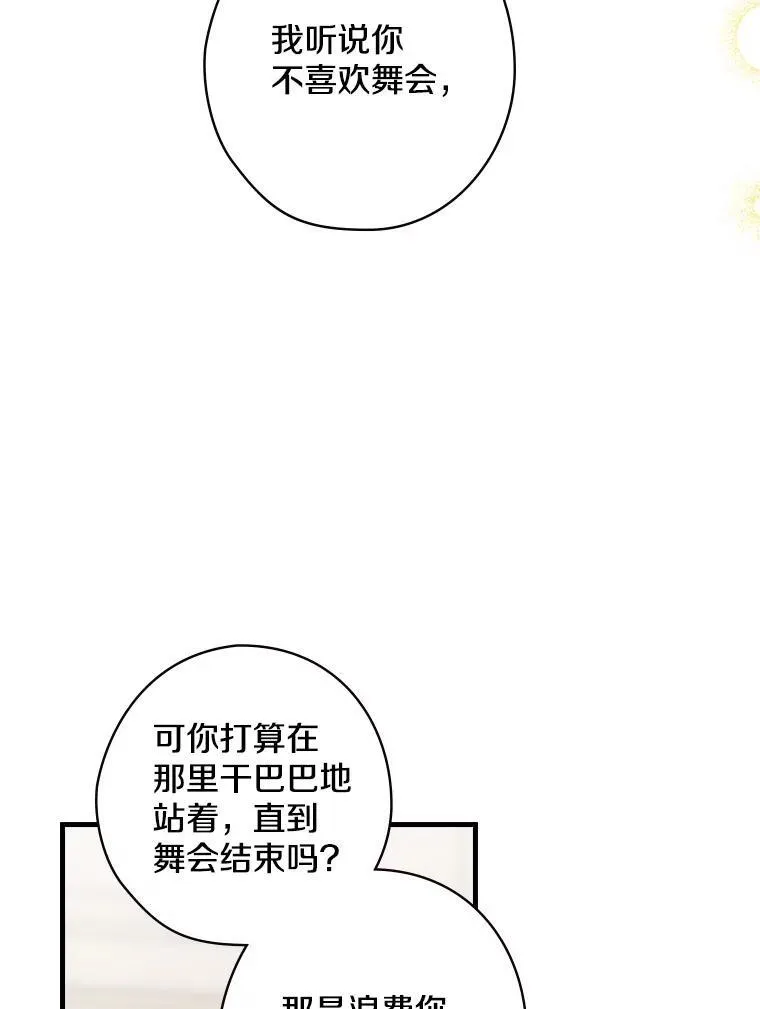38.哥哥的秘密 第99页