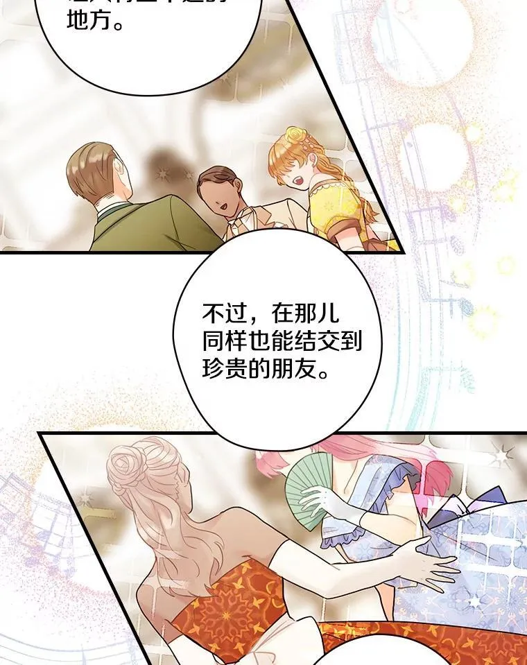 40.陌生的气氛 第55页