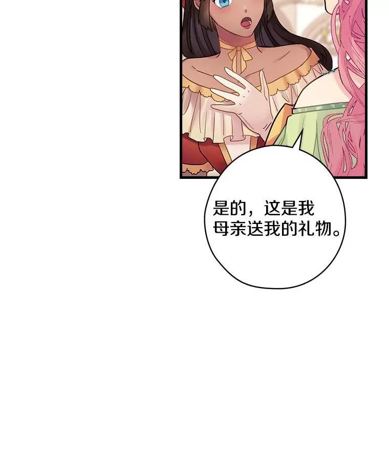 41.暗流涌动 第32页