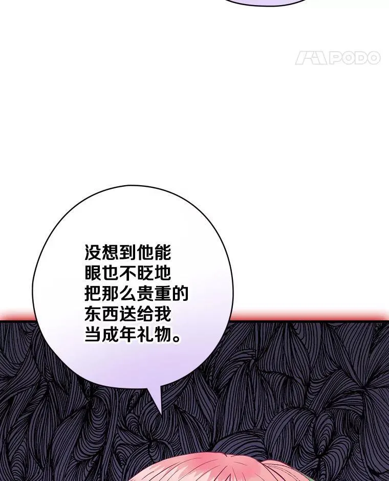 41.暗流涌动 第42页