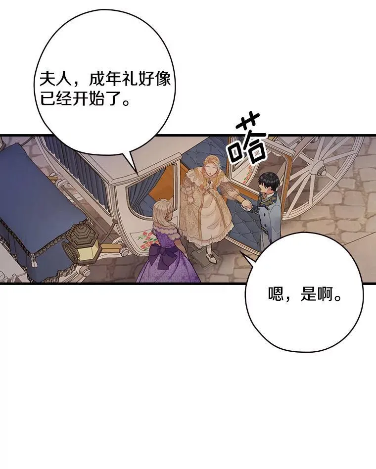 41.暗流涌动 第54页