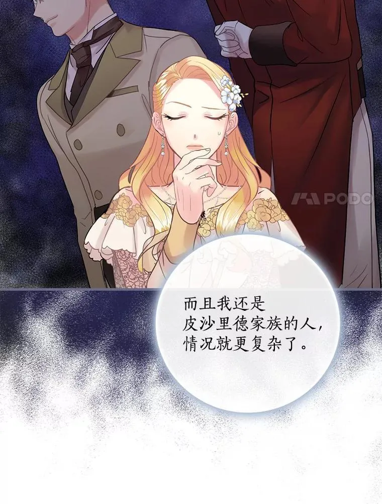 41.暗流涌动 第62页