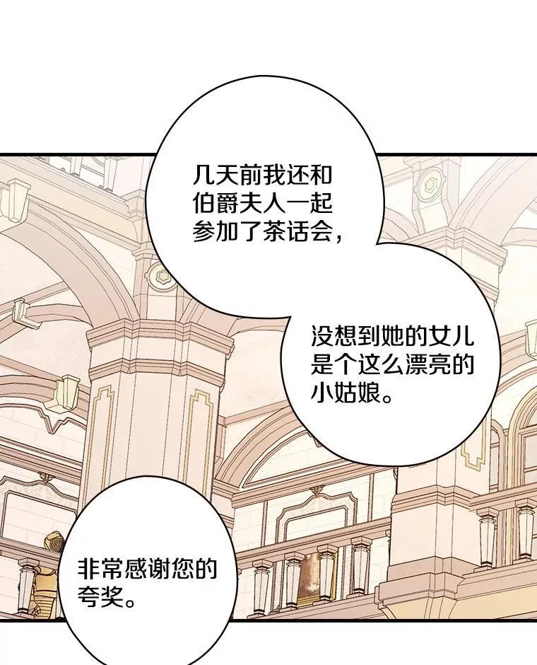 41.暗流涌动 第86页
