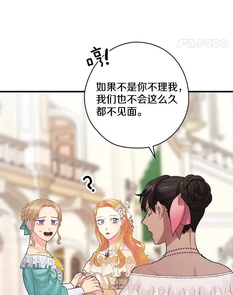 42.争吵 第12页