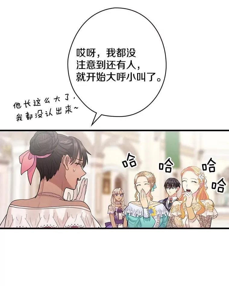42.争吵 第23页