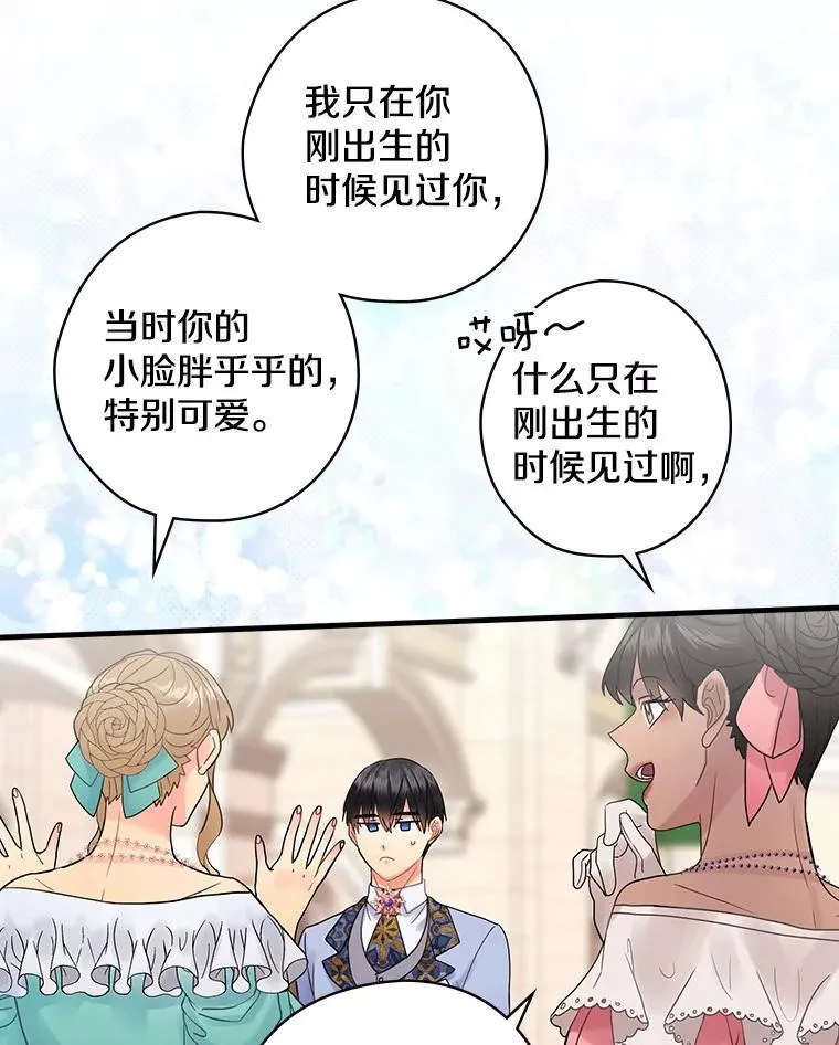 42.争吵 第27页
