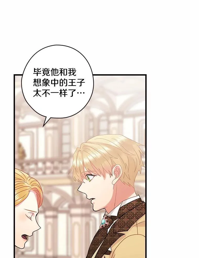 46.童话故事 第54页