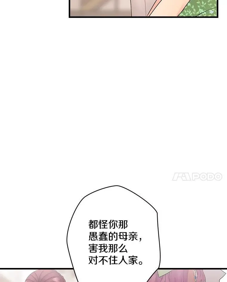50.难堪 第88页