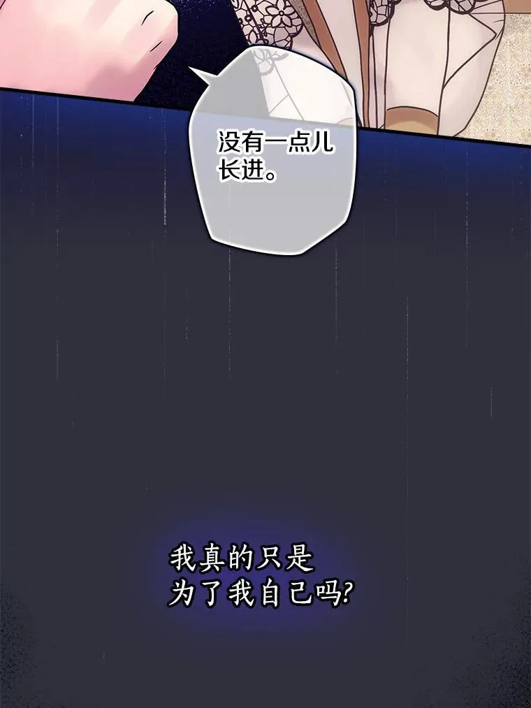 51.不被理解 第87页