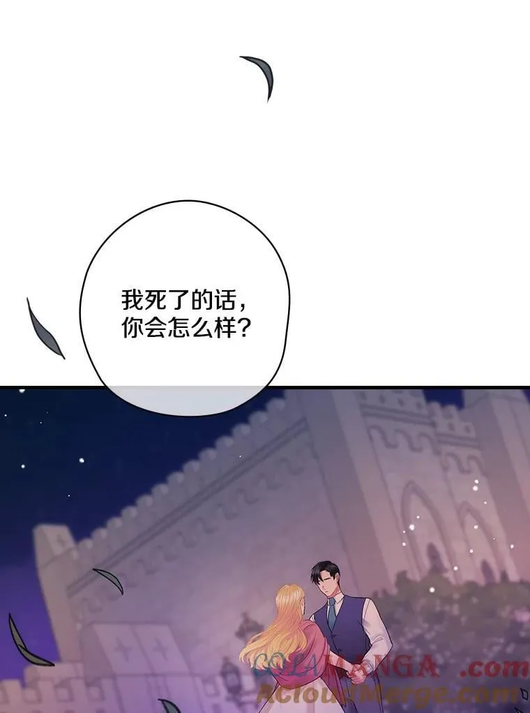 55.如果我死了 第97页