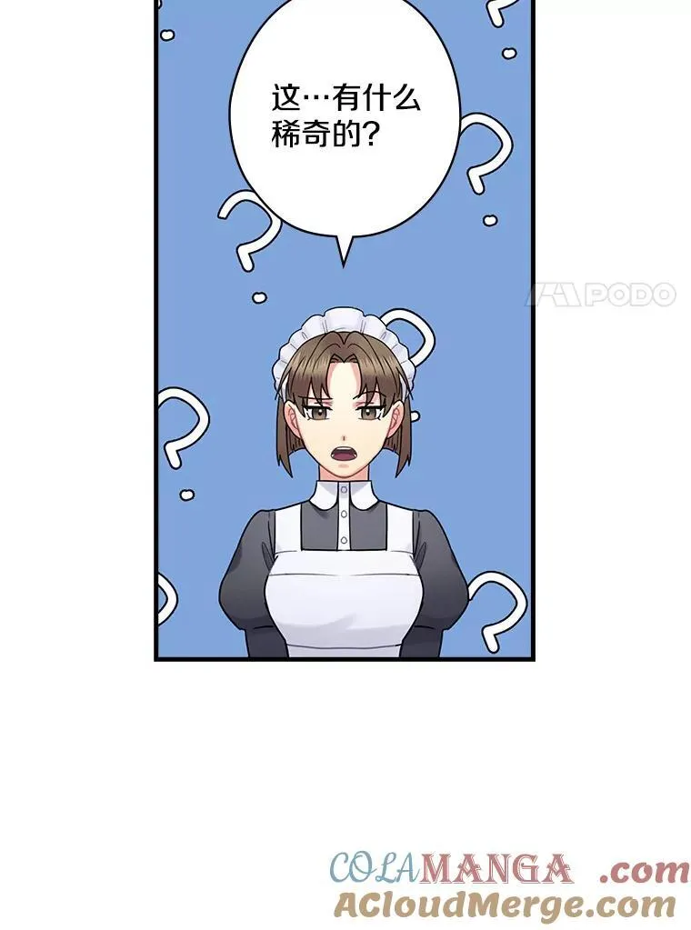 56.夫人变了 第61页