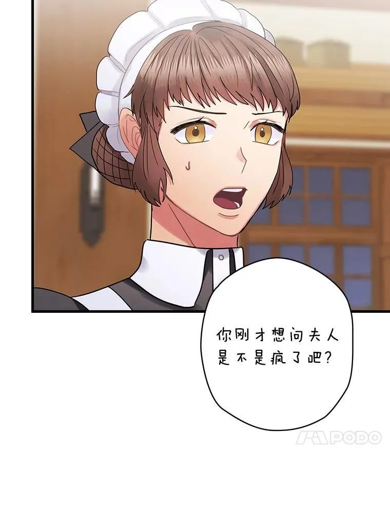 56.夫人变了 第67页