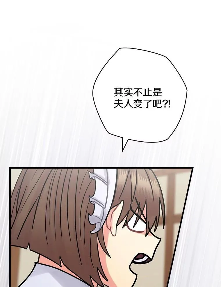 56.夫人变了 第70页