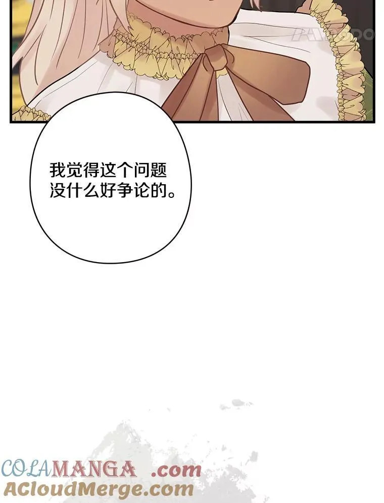 57.可爱的孩子 第25页