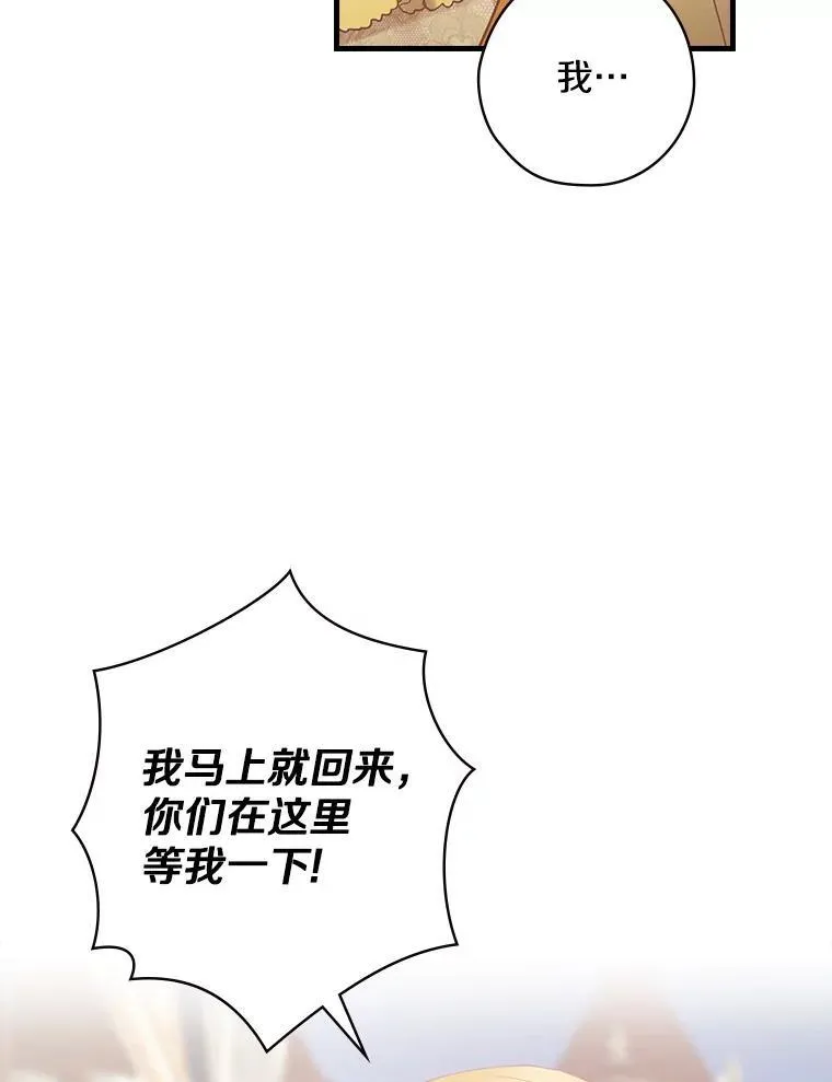 57.可爱的孩子 第87页