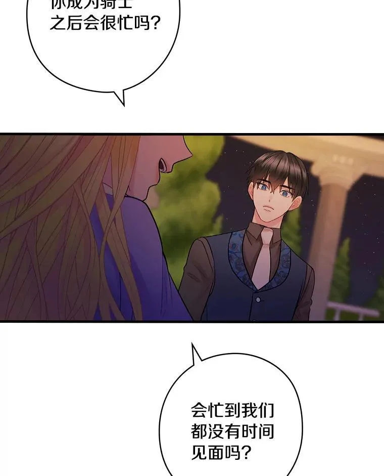 63.如梦初醒 第86页