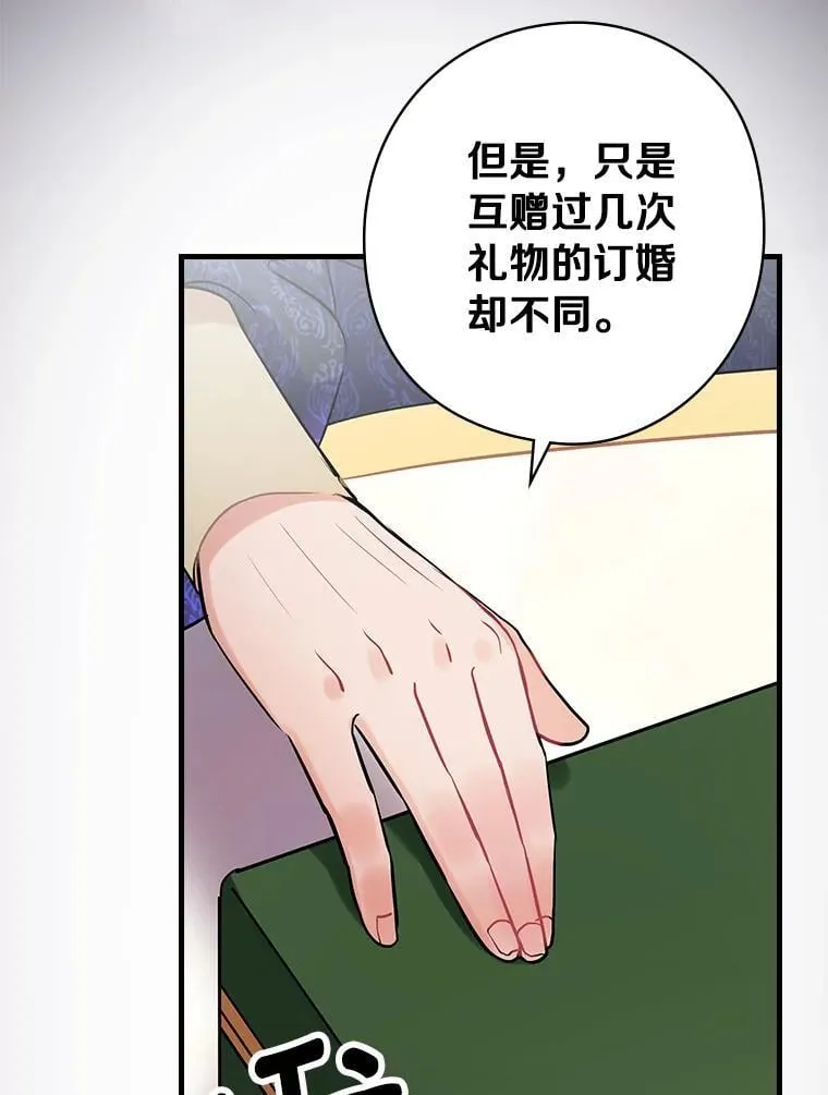 65.解除婚约 第51页
