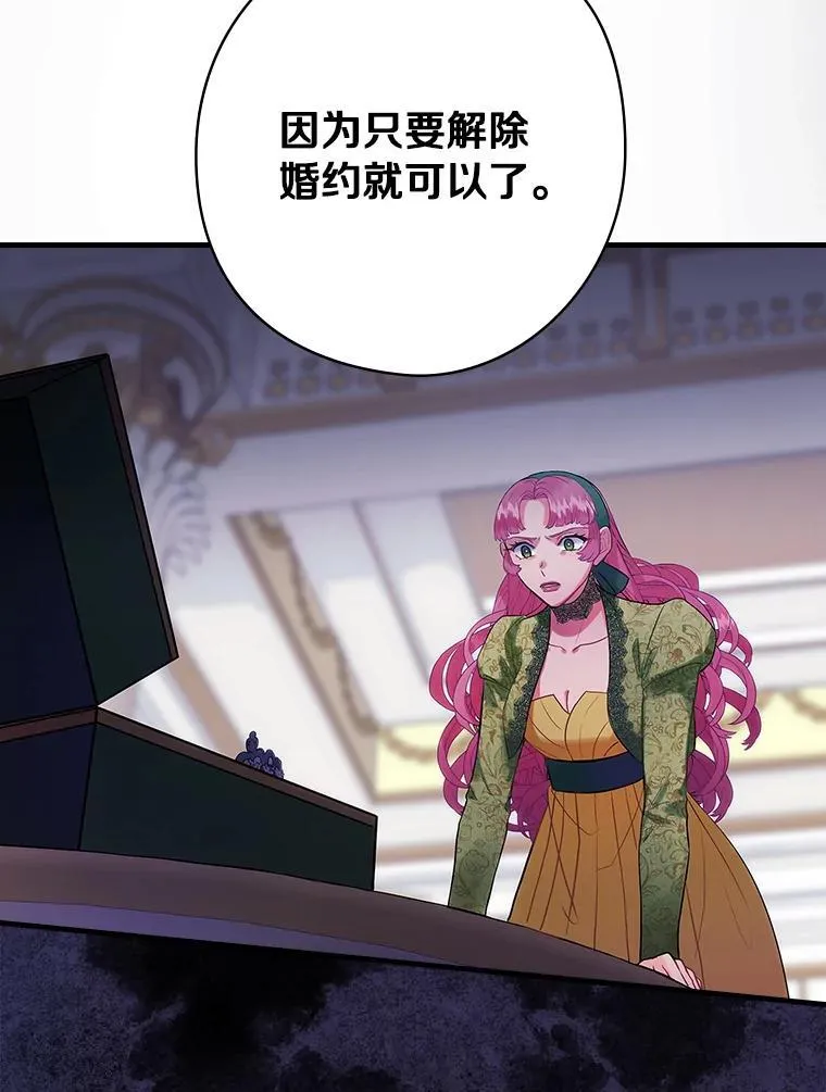 65.解除婚约 第53页
